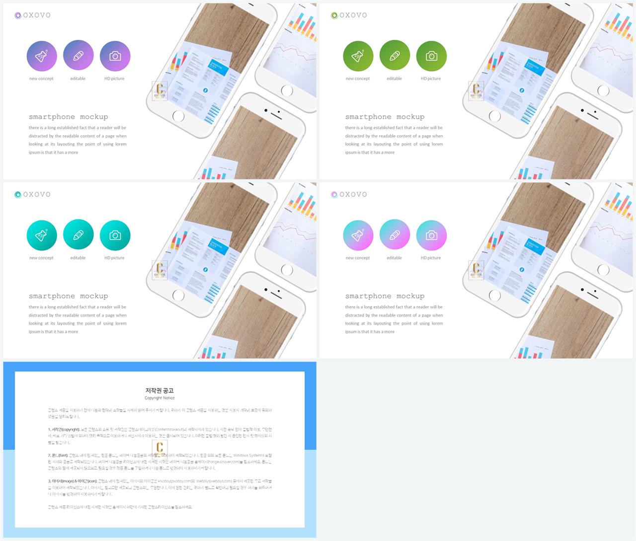 스마트 폰 ppt 템플릿 발표 템플릿 ppt
