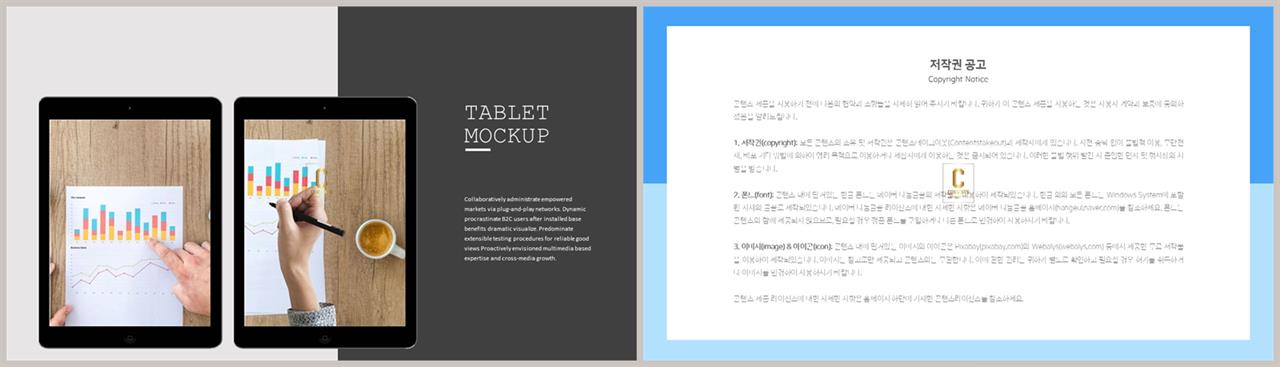 ppt 배경 스마트폰 ppt 템플릿 고급