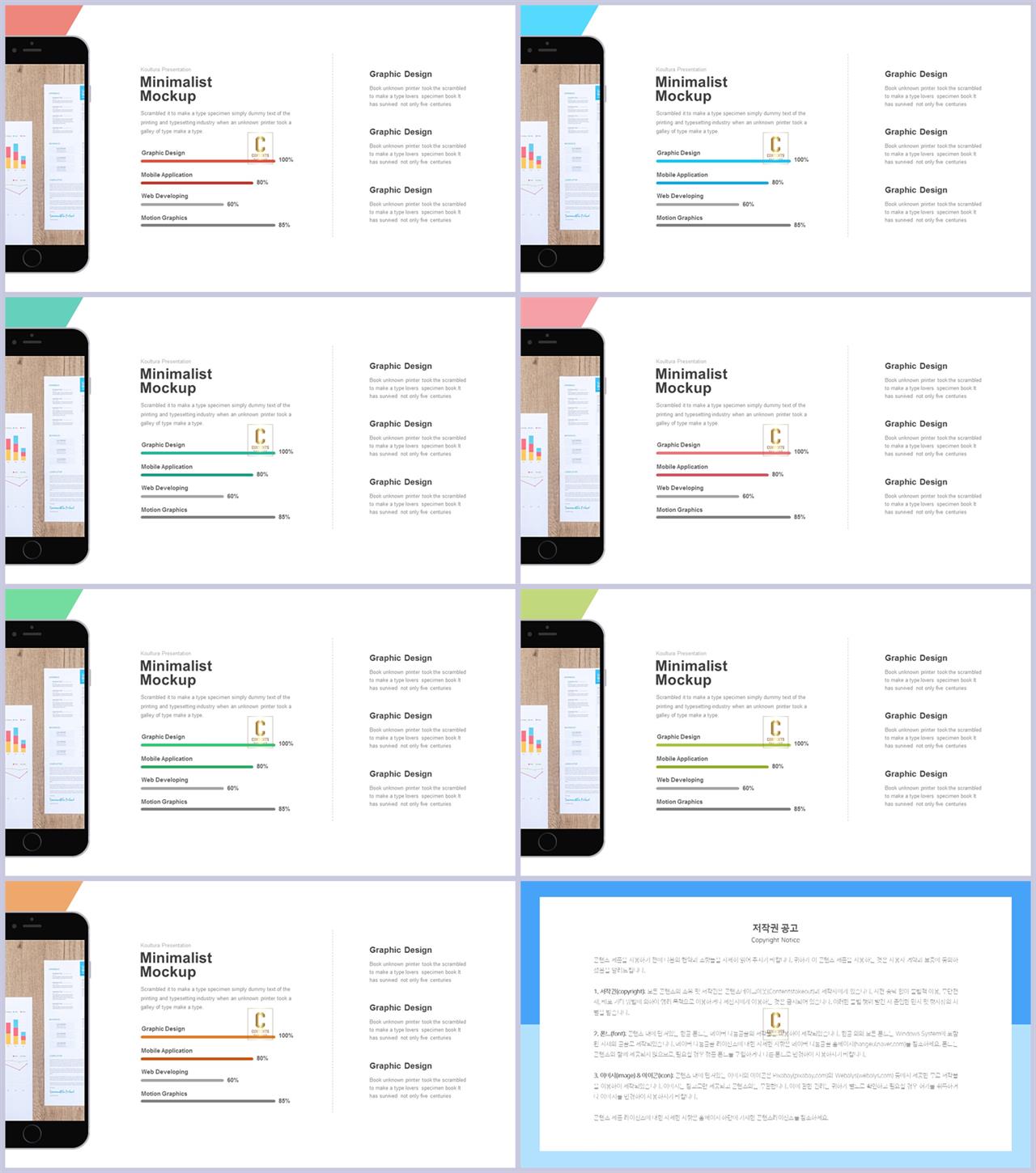 스마트폰 템플릿 ppt 발표 ppt 심플한 ppt 템플릿