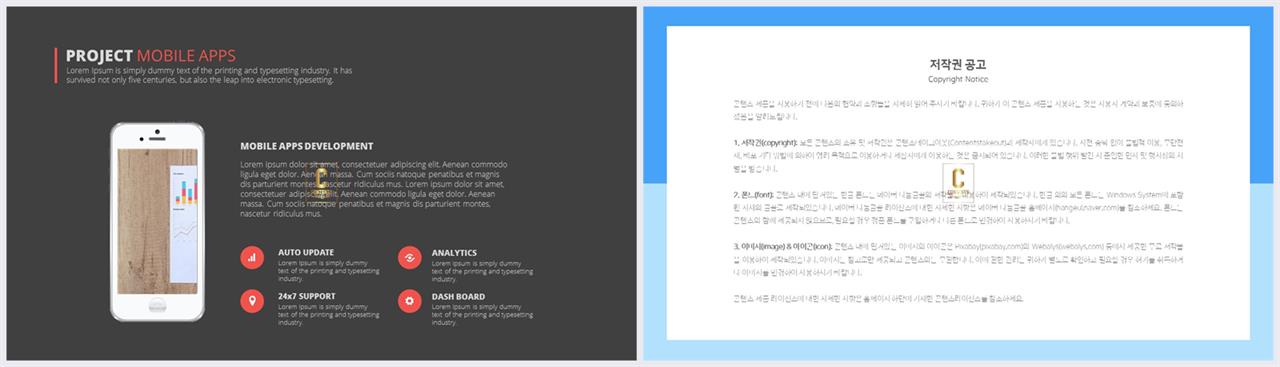 스마트 폰 ppt 템플릿 ppt 발표 샘플