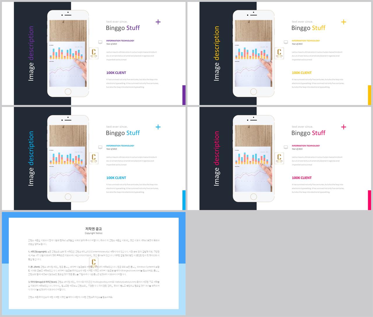 스마트 폰 ppt 템플릿 ppt 템플릿 세련