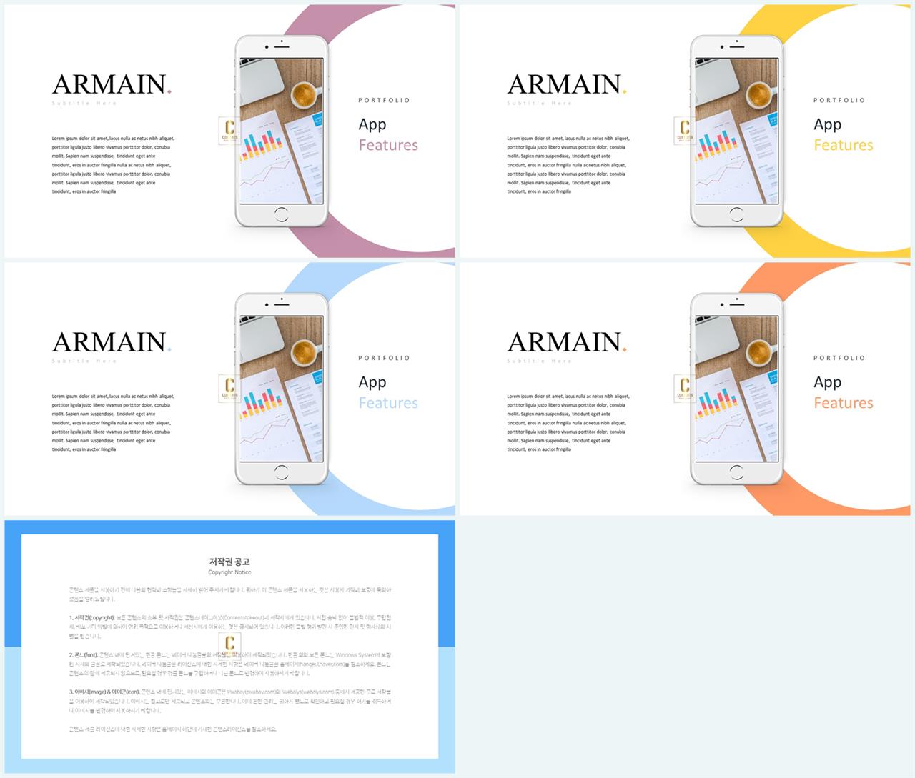 스마트 폰 ppt 템플릿 깔끔한 발표 ppt 템플릿