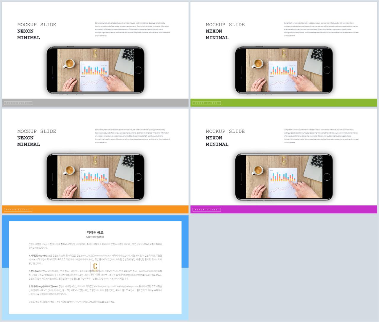 ppt 템플릿 스마트폰 ppt 탬플릿 발표용