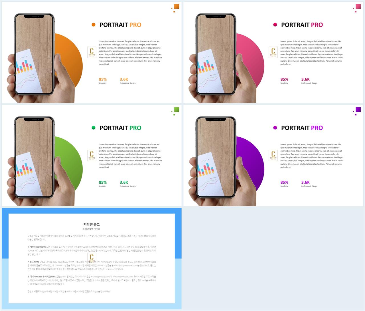 최신 스마트폰 ppt 템플릿 멋진 ppt 템플릿