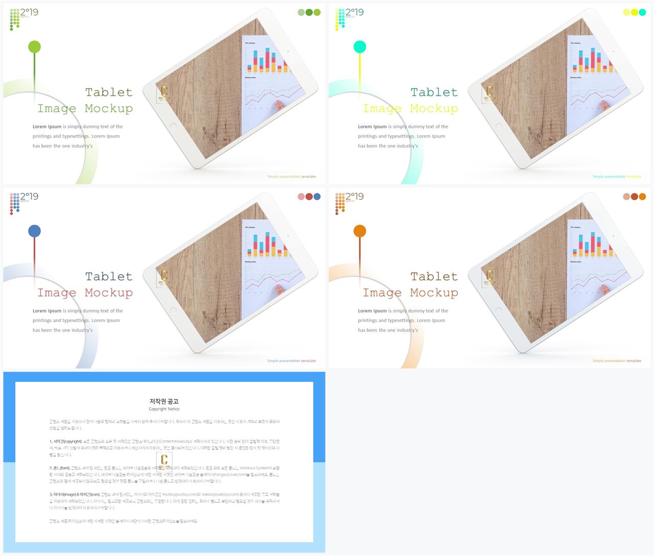 스마트 폰 ppt 템플릿 발표용 ppt 양식