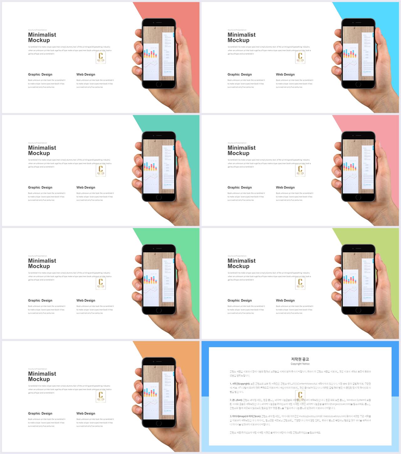 휴대폰 ppt 템플릿 고퀄리티 ppt 템플릿