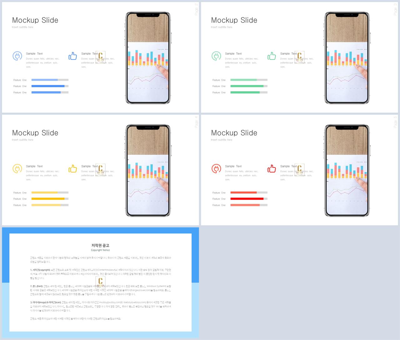 최신 스마트폰 ppt 템플릿 고급 ppt 테마