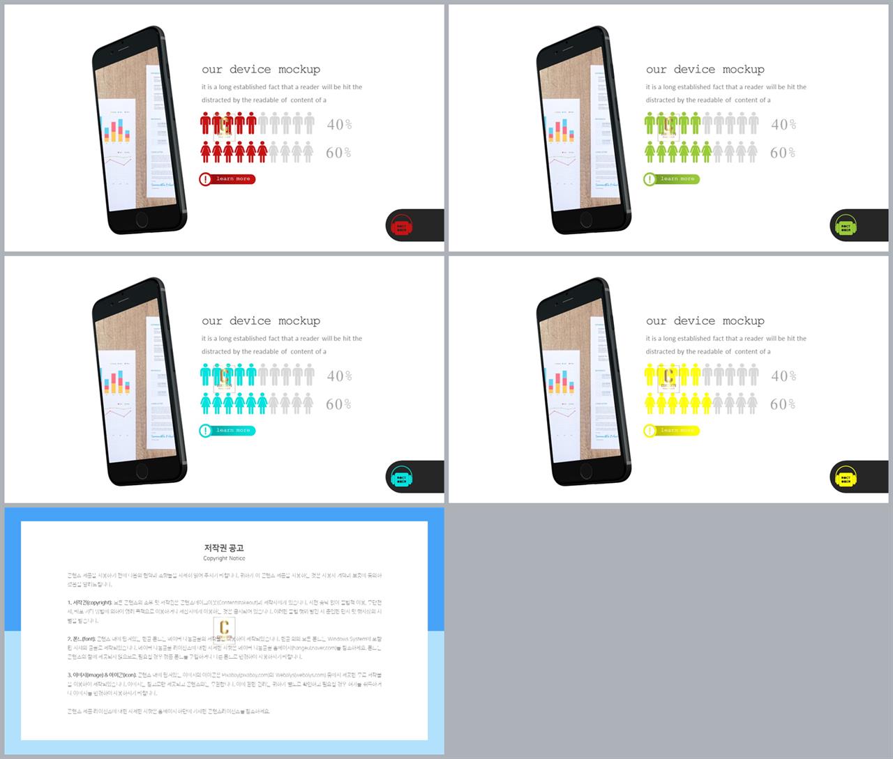 ppt 템플릿 스마트폰 ppt 발표 테마