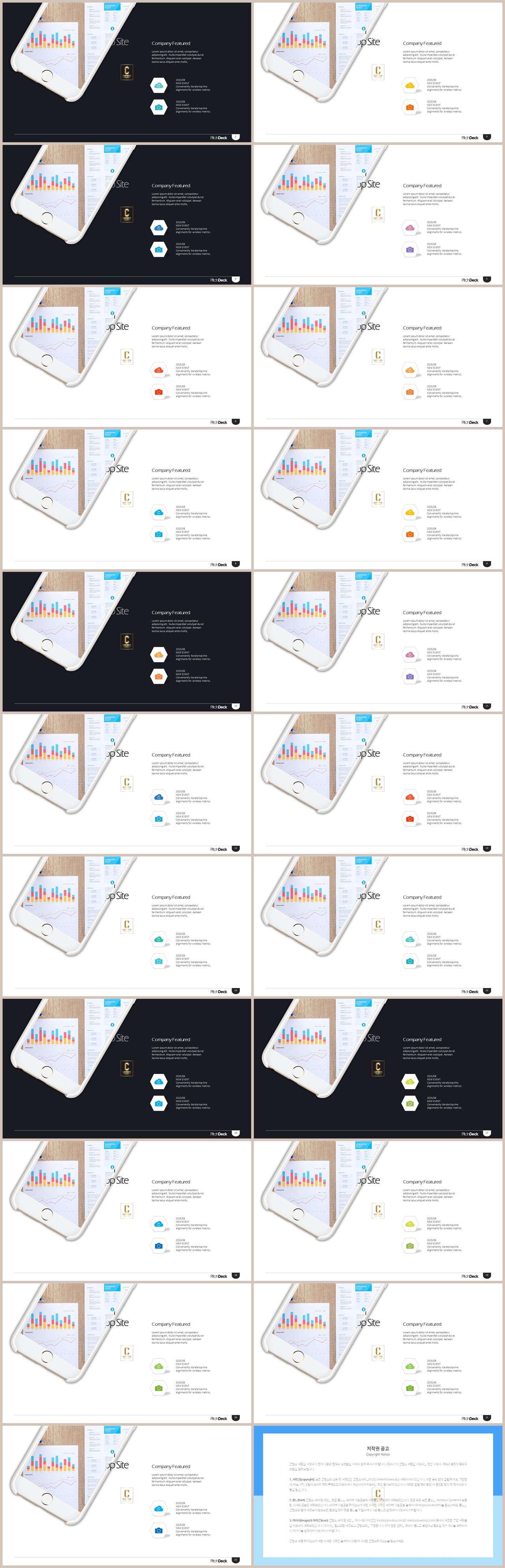 휴대폰 ppt 템플릿 고급 진 ppt 템플릿