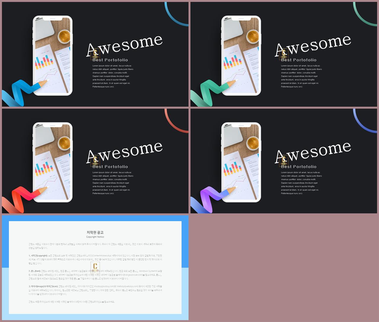 스마트 폰 ppt 템플릿 고급 ppt 테마