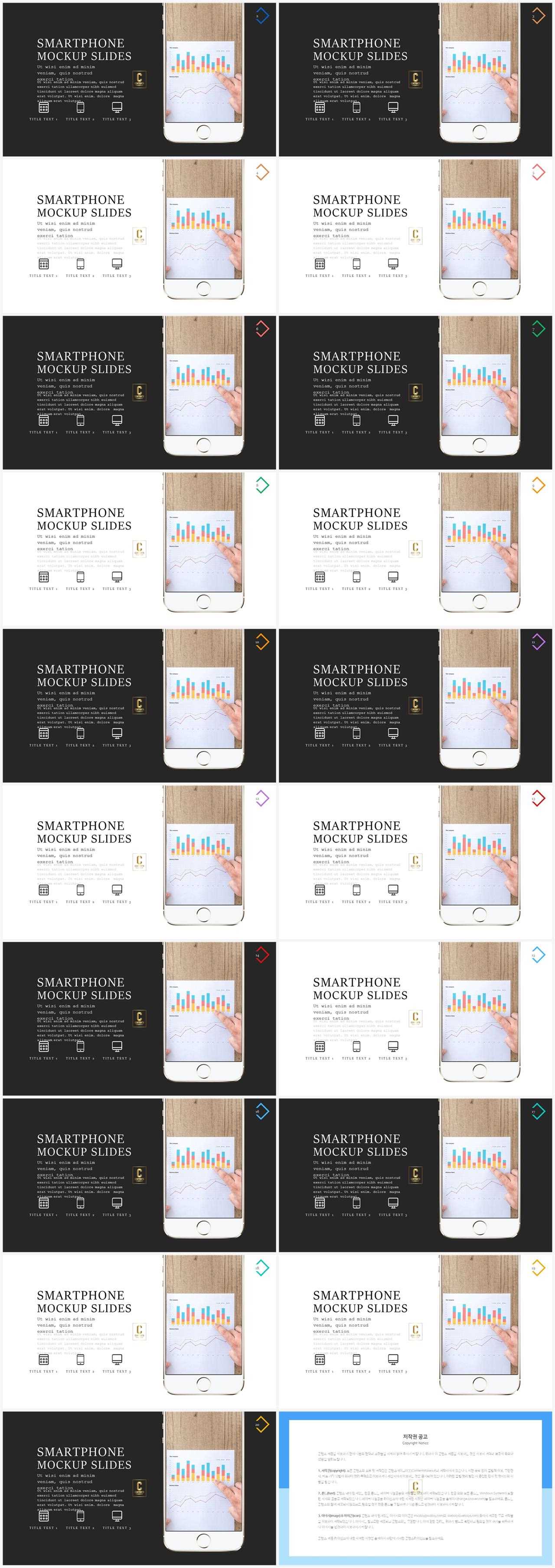 스마트 폰 ppt 템플릿 발표용 ppt 샘플