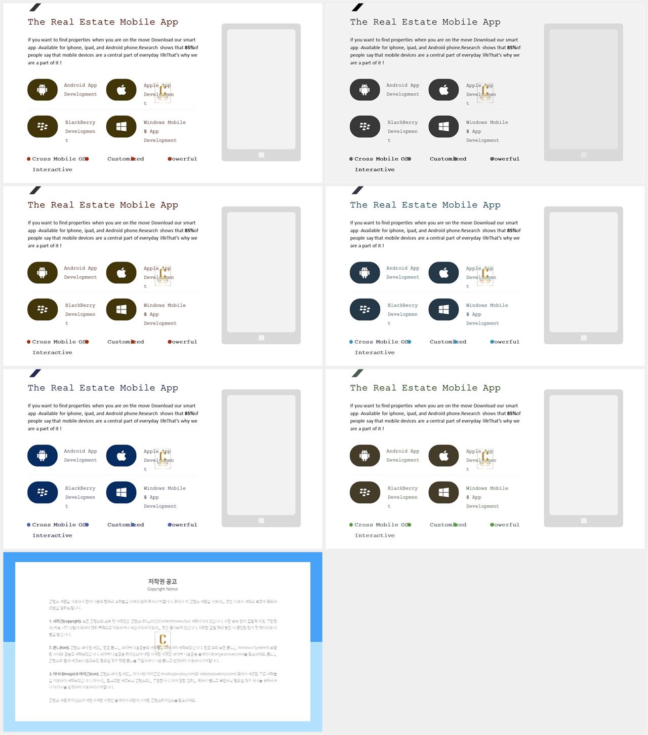 스마트 폰 ppt 템플릿 발표 ppt 테마