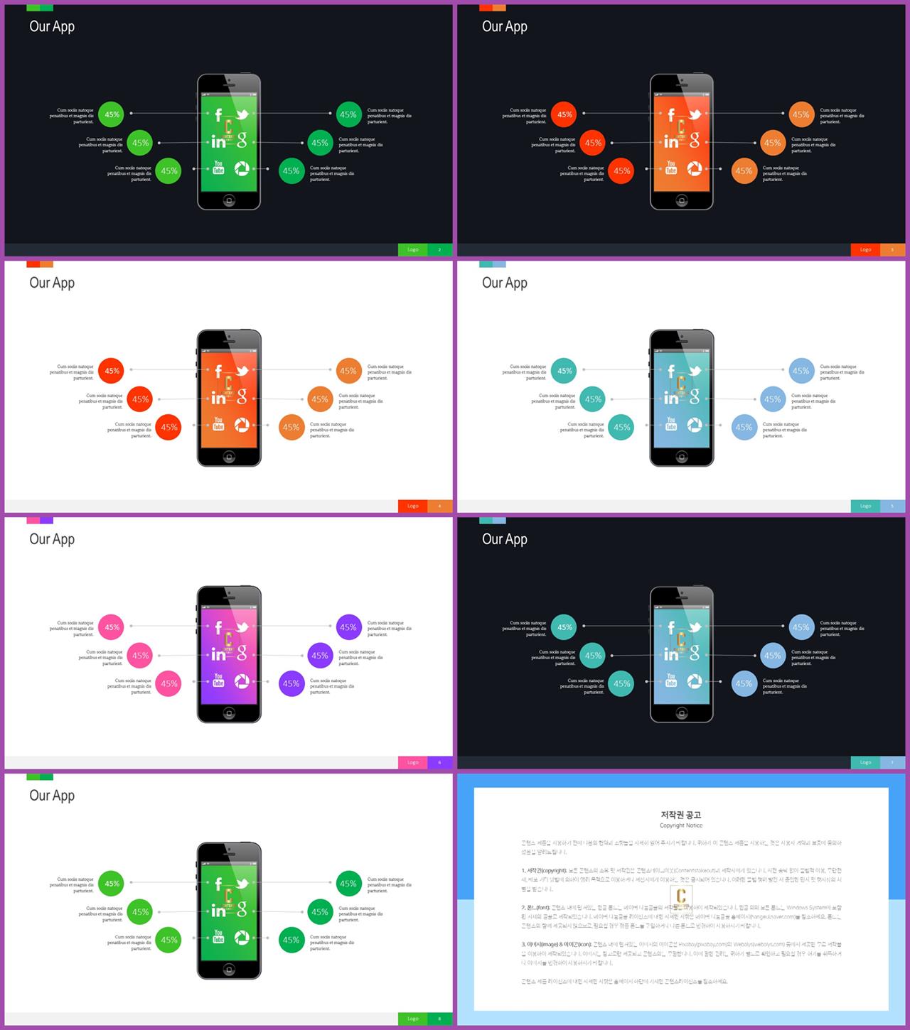 최신 스마트폰 ppt 템플릿 발표 ppt 양식