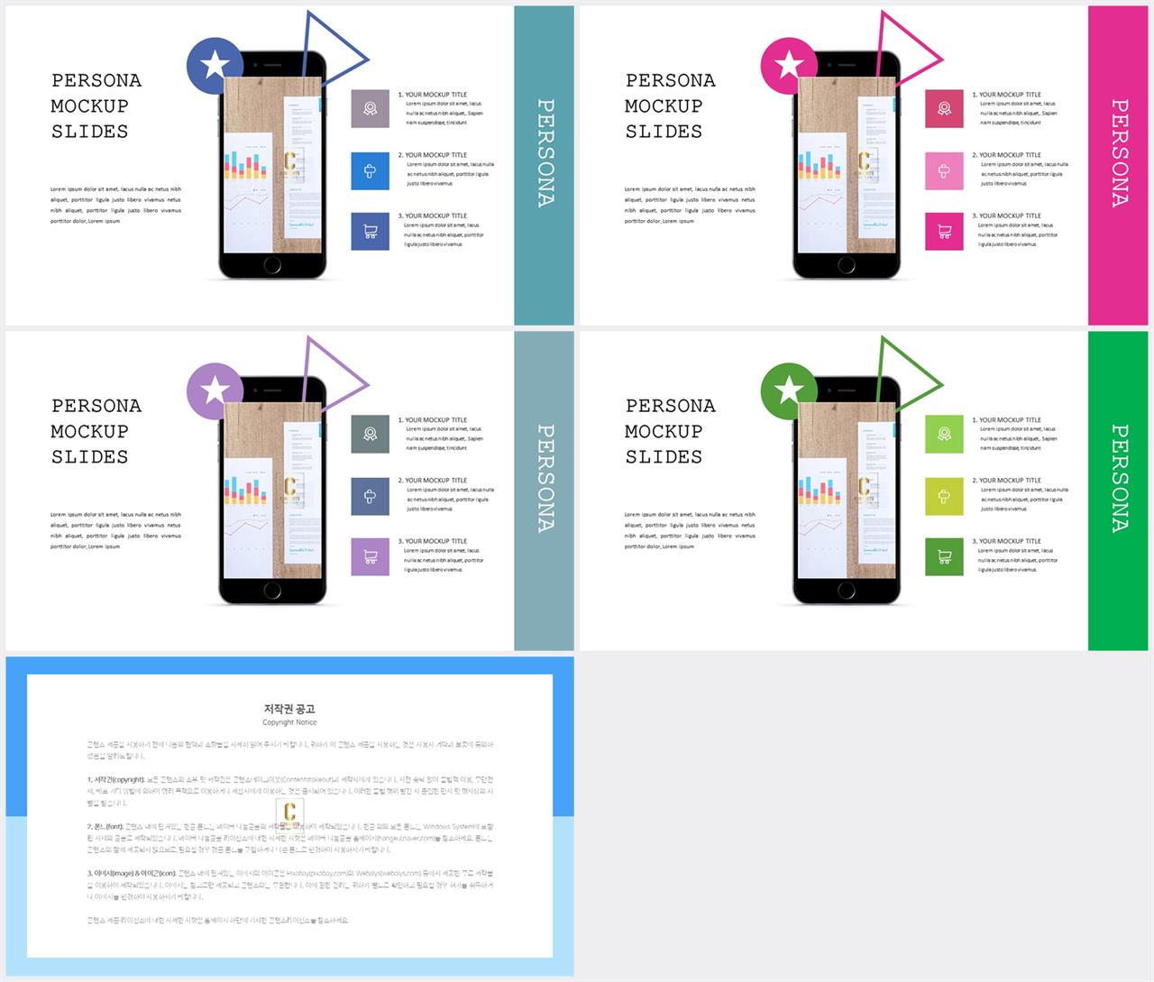 휴대폰 ppt 템플릿 멋진 ppt 템플릿