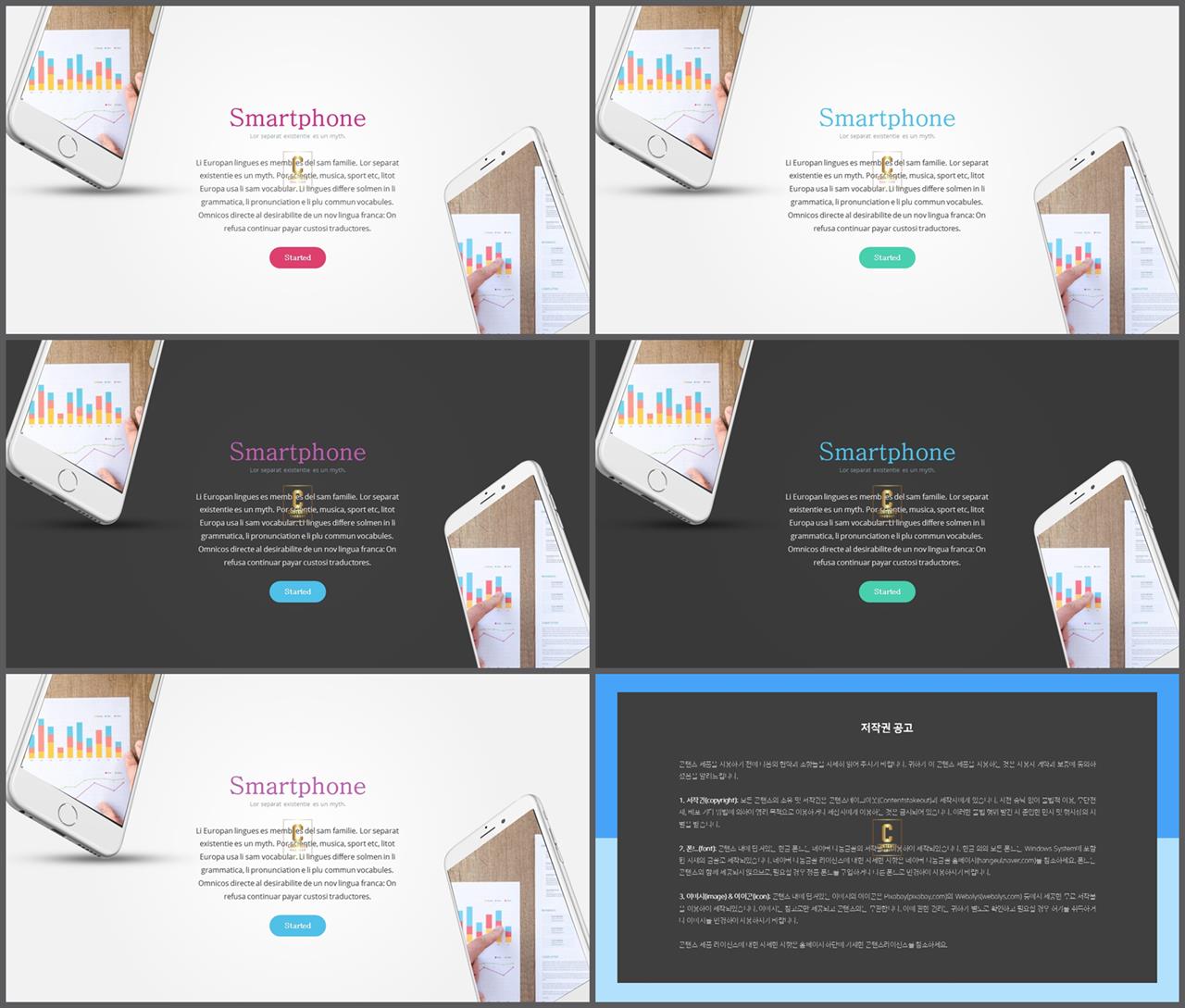 최신 스마트폰 ppt 템플릿 발표 ppt 템플릿