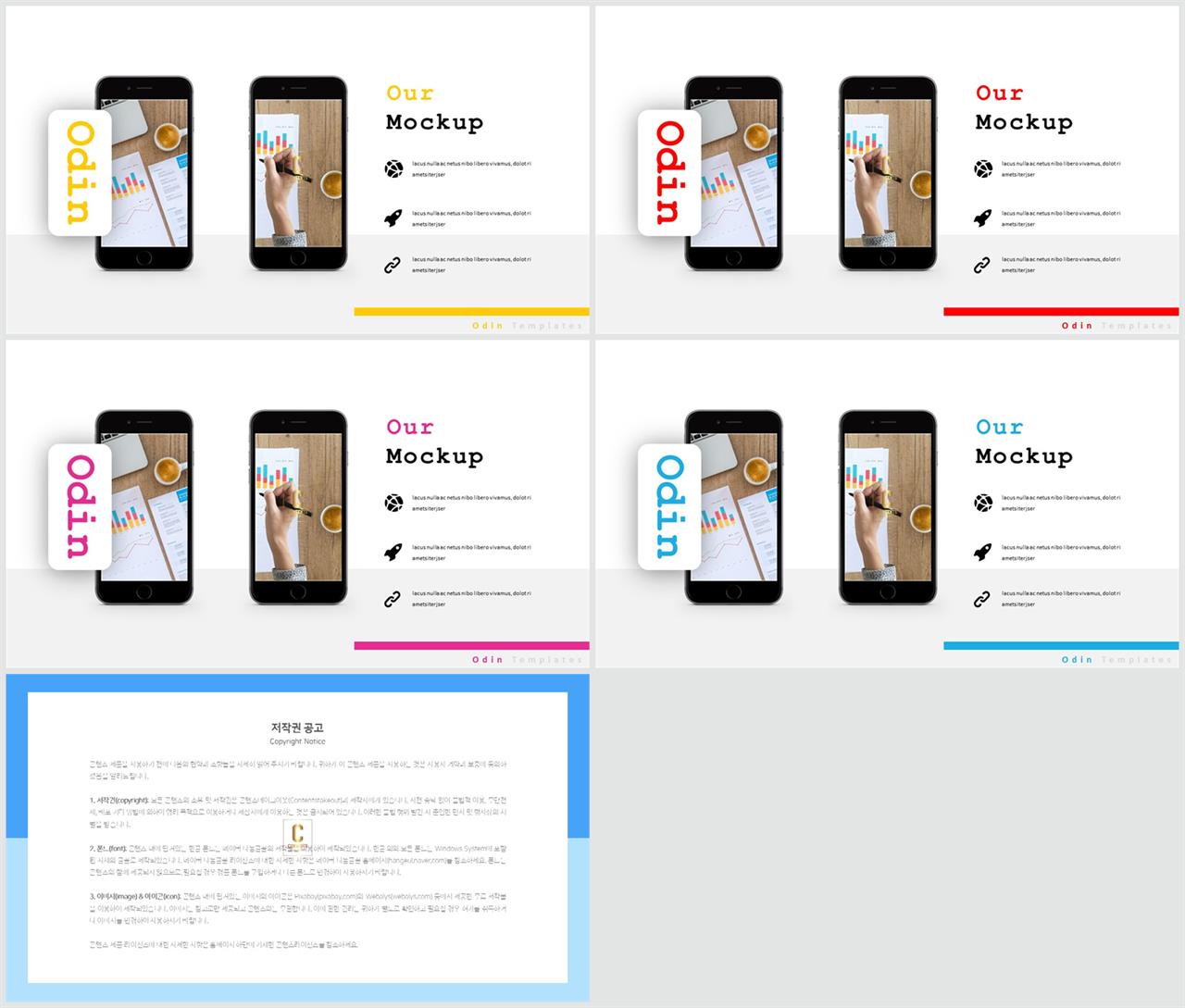 스마트 폰 ppt 템플릿 깔끔한 ppt 발표 템플릿
