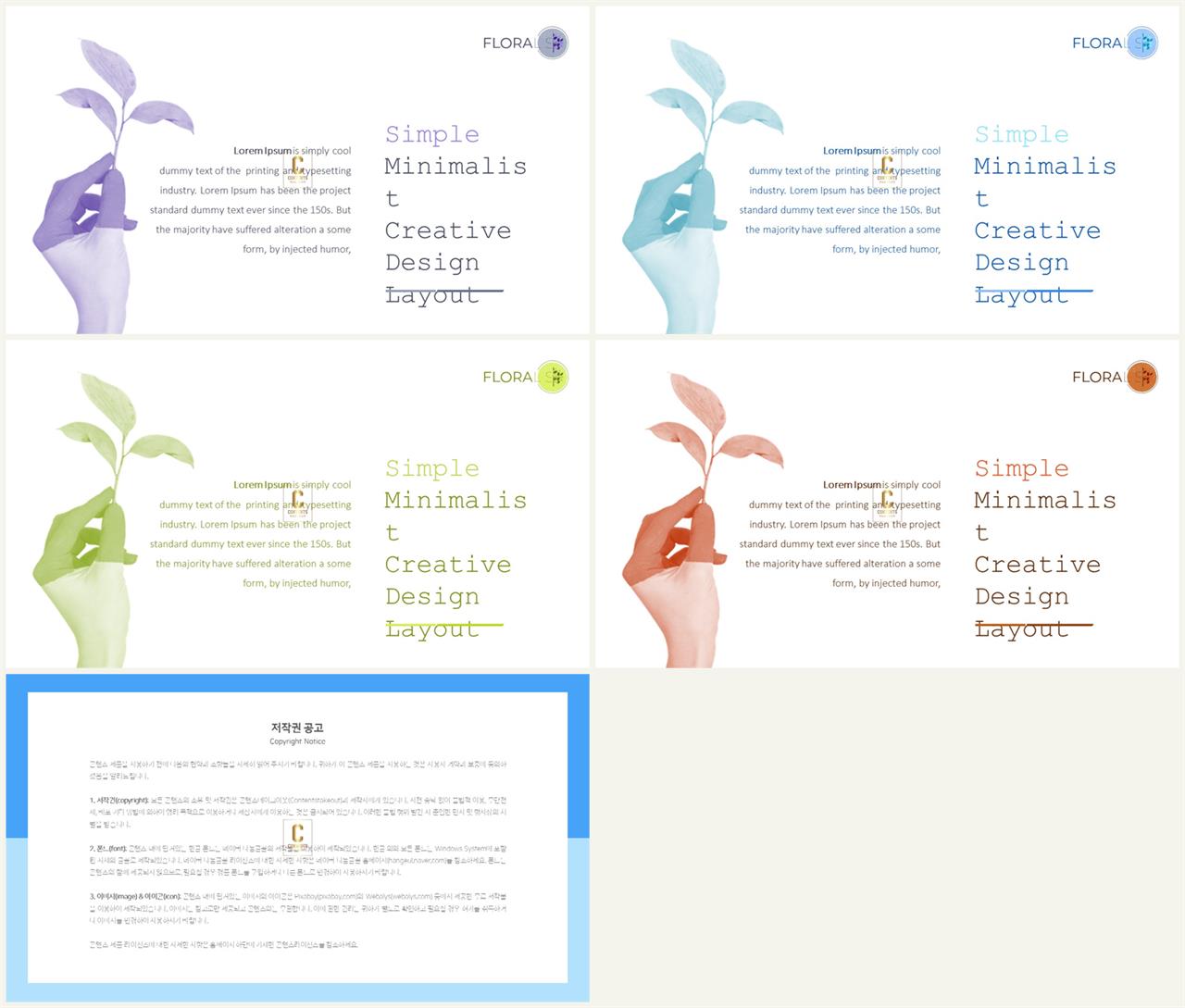 식물 ppt 테마 깔끔한 ppt 발표 템플릿