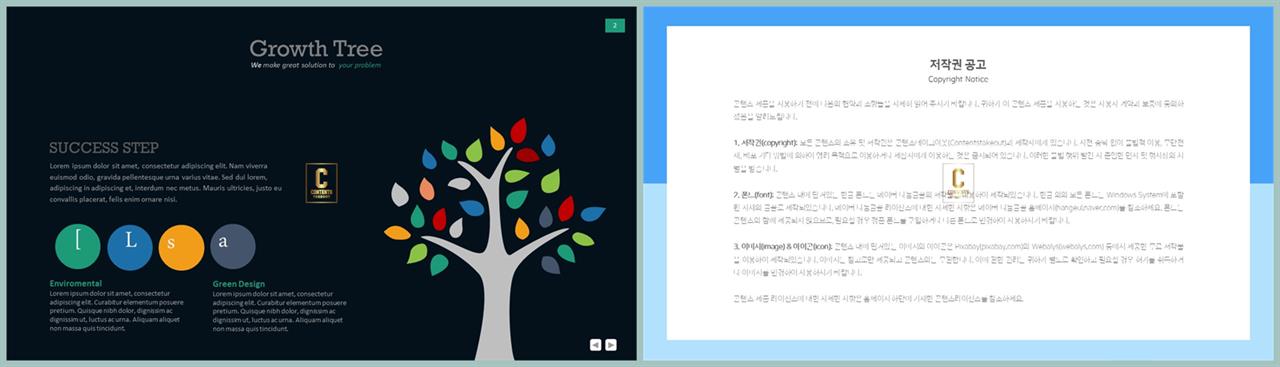 식물 ppt 테마 발표 탬플릿 ppt