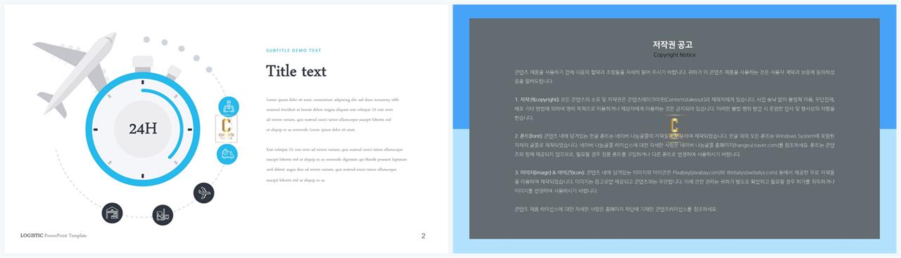 교통도구 ppt 서식 고퀄리티 ppt 템플릿