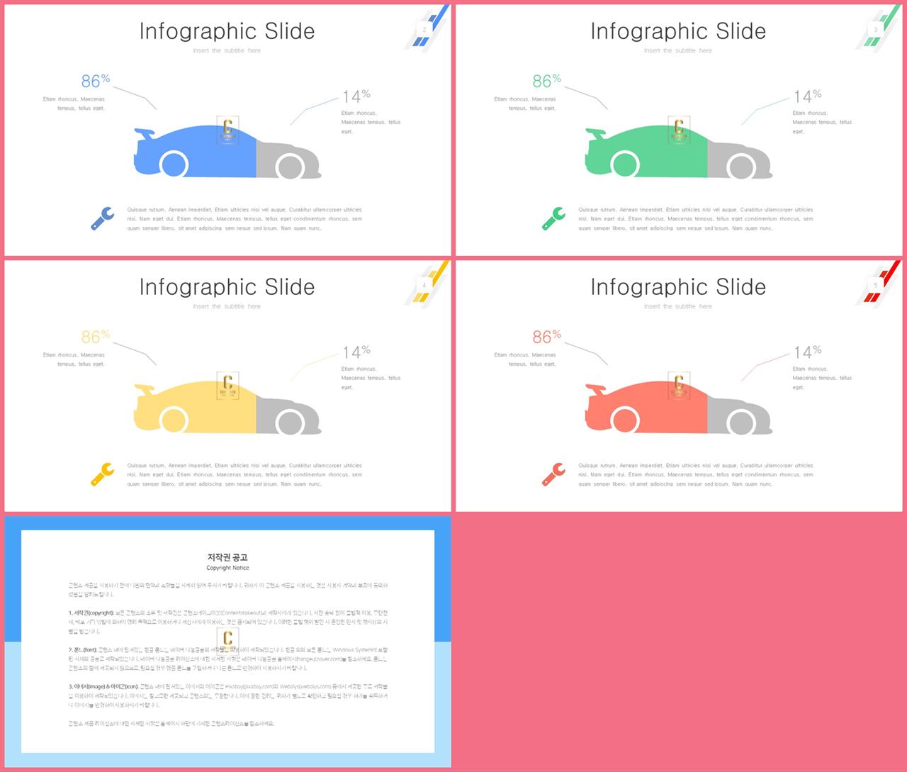 교통도구 ppt 서식 세련된 ppt 양식