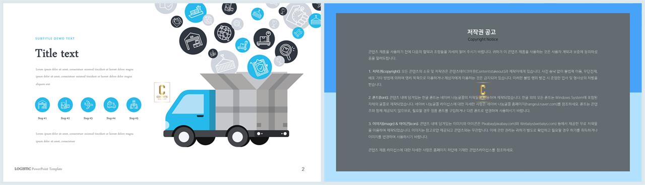 교통운반 파워포인트 배경 msoffice 파워포인트 테마