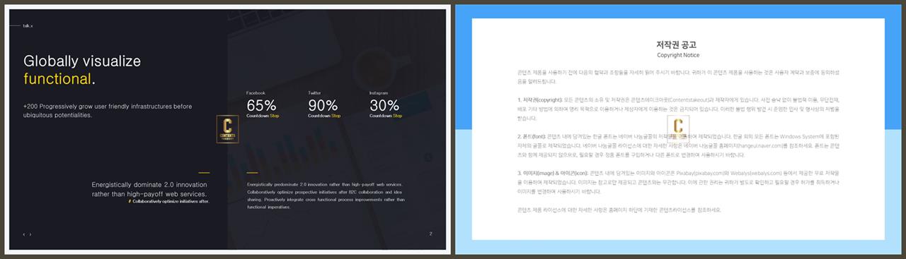 중축형 파워포인트 레이아웃 템플릿 ppt 템플릿 고급