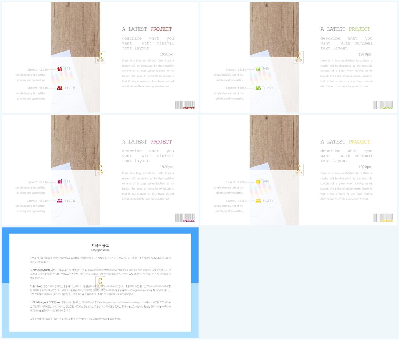 중심형 ppt 레이아웃 샘플 파워포인트 고급 템플릿