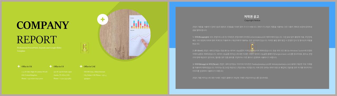 ppt 초록 템플릿 세련된 ppt 템플릿
