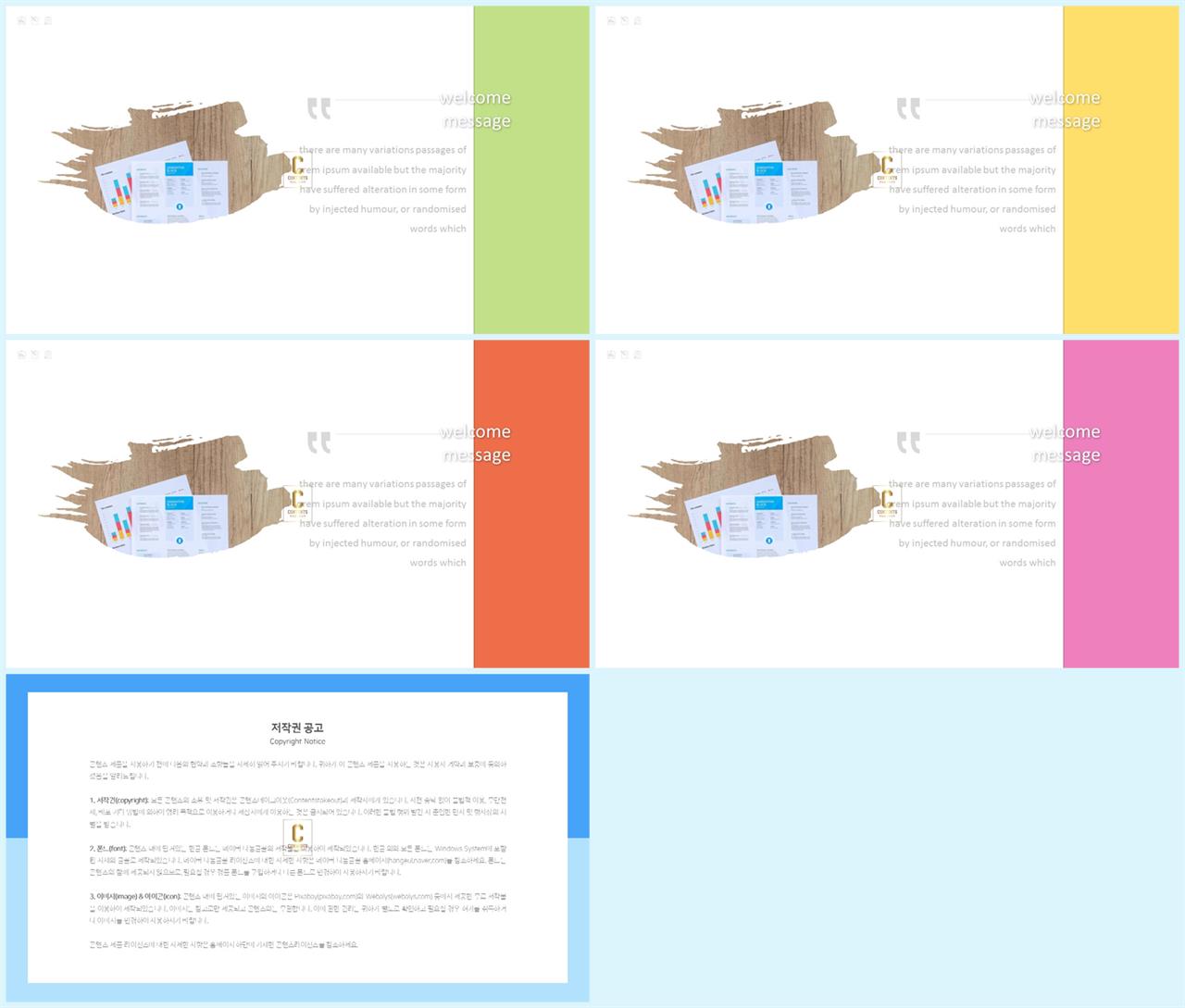 피피티 템플릿 빨강 파랑 발표용 ppt 템플릿 공유