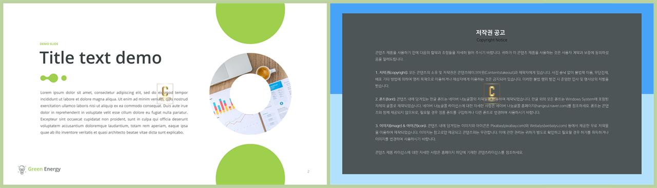 초록색 ppt 템플릿 애니메이션 ppt 템플릿 발표