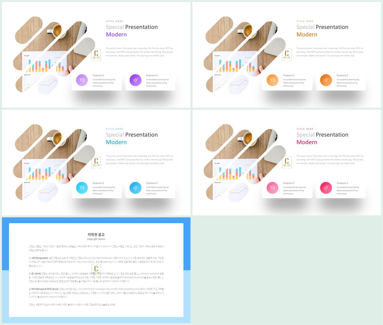 유선 레이아웃 ppt 템플릿  깔끔한 스카이 브라운의 ppt 템플릿 나눔