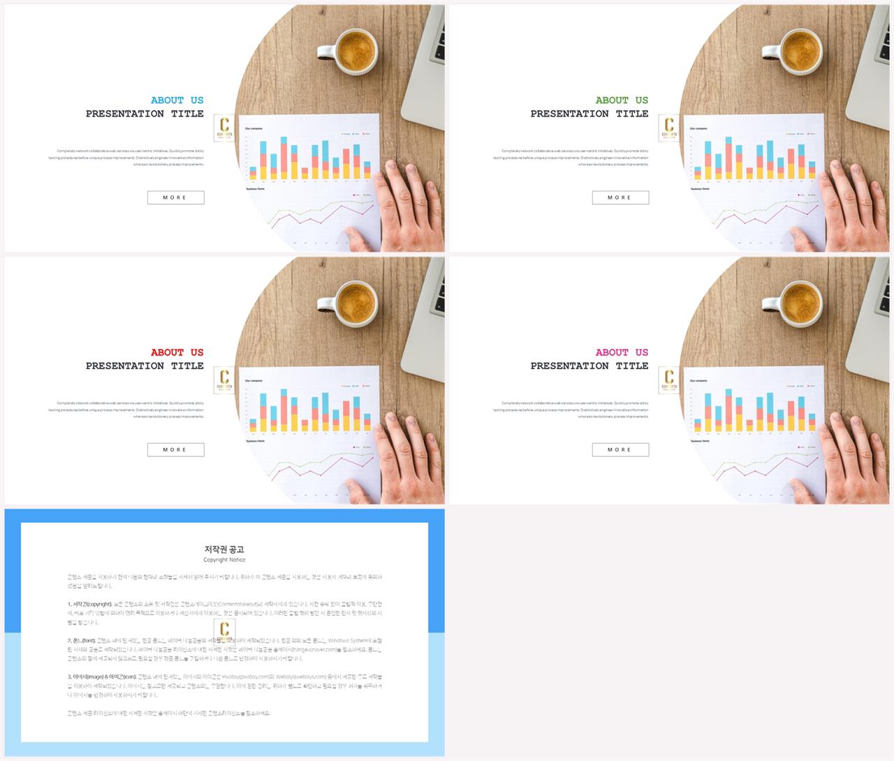 곡선 레이아웃 ppt 템플릿  깔끔한 스카이 브라운의 ppt 템플릿 나눔