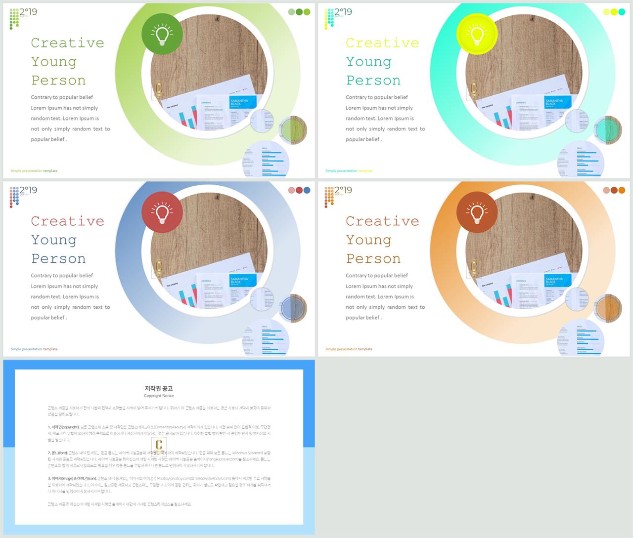 파워포인트 테마 초록 ppt 발표 대본 양식