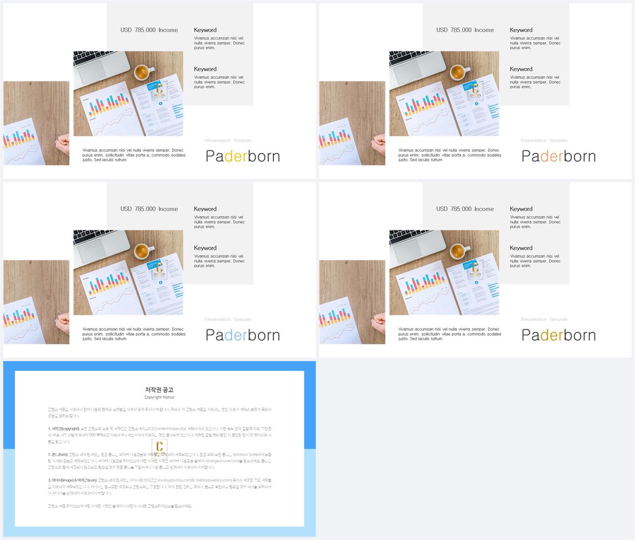 무규칙형 파워포인트 레이아웃 템플릿 ppt 템플릿 발표용