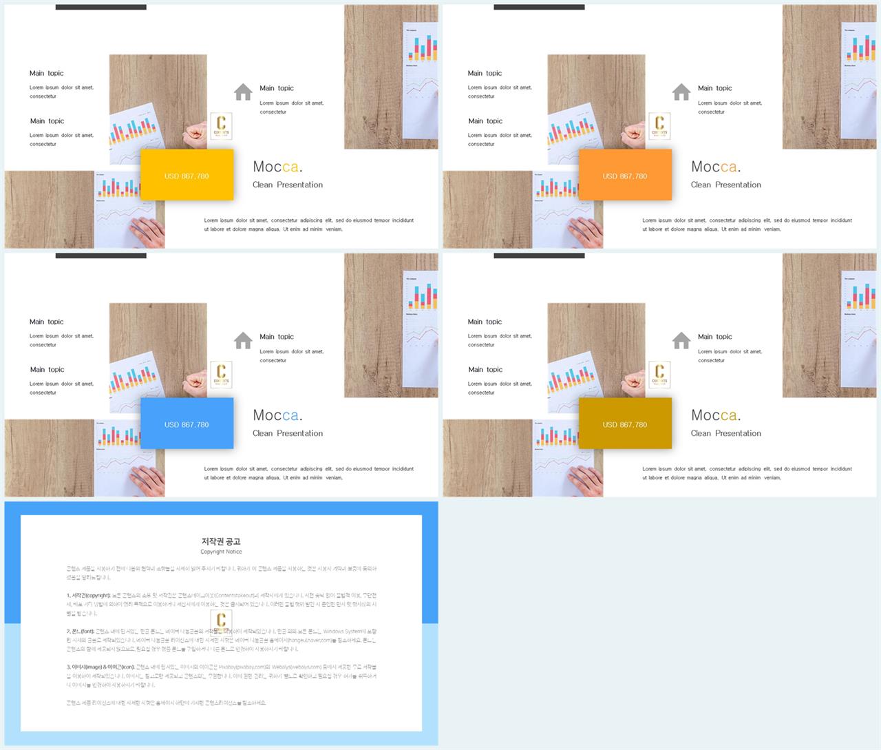 자유형 ppt 레이아웃 템플릿 발표용 ppt 템플릿
