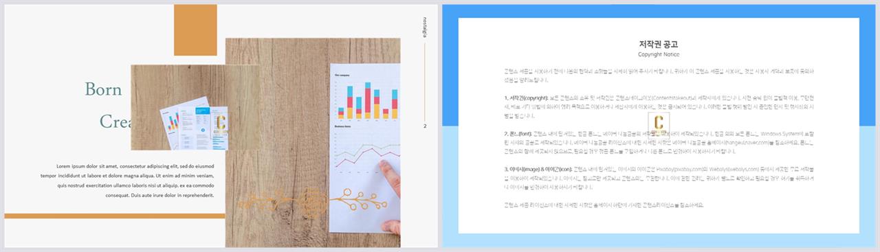 무규칙형 파워포인트 레이아웃 템플릿 멋진 ppt 테마