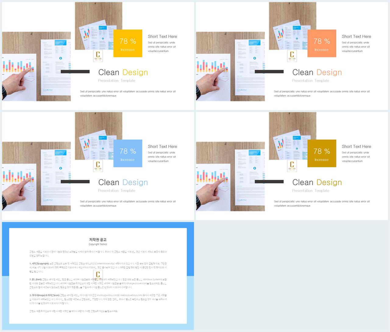 무규칙형 파워포인트 레이아웃 템플릿 세련된 ppt 템플릿