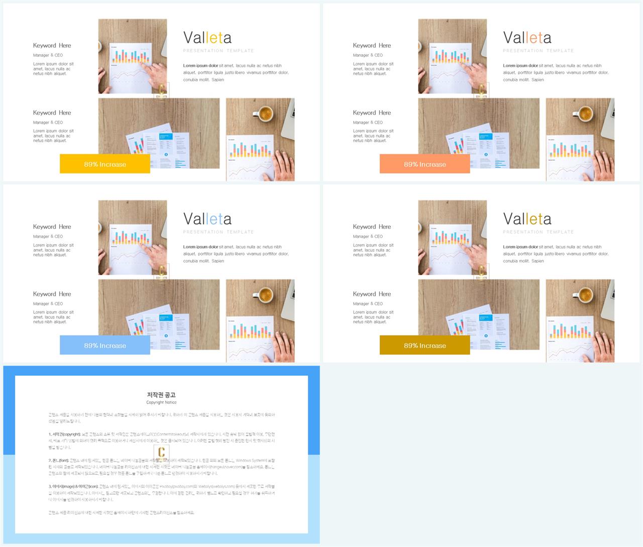 무규칙형 파워포인트 레이아웃 템플릿 고급 ppt 템플릿
