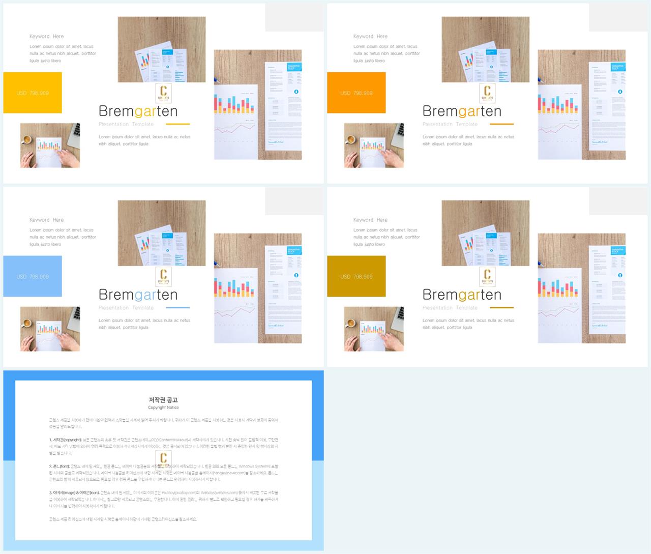 무규칙형 파워포인트 레이아웃 템플릿 멋진 ppt 테마
