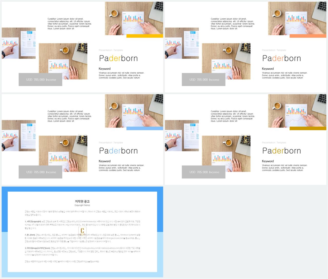랜덤형  ppt 템플릿 레이아웃 발표용 ppt 템플릿 공유