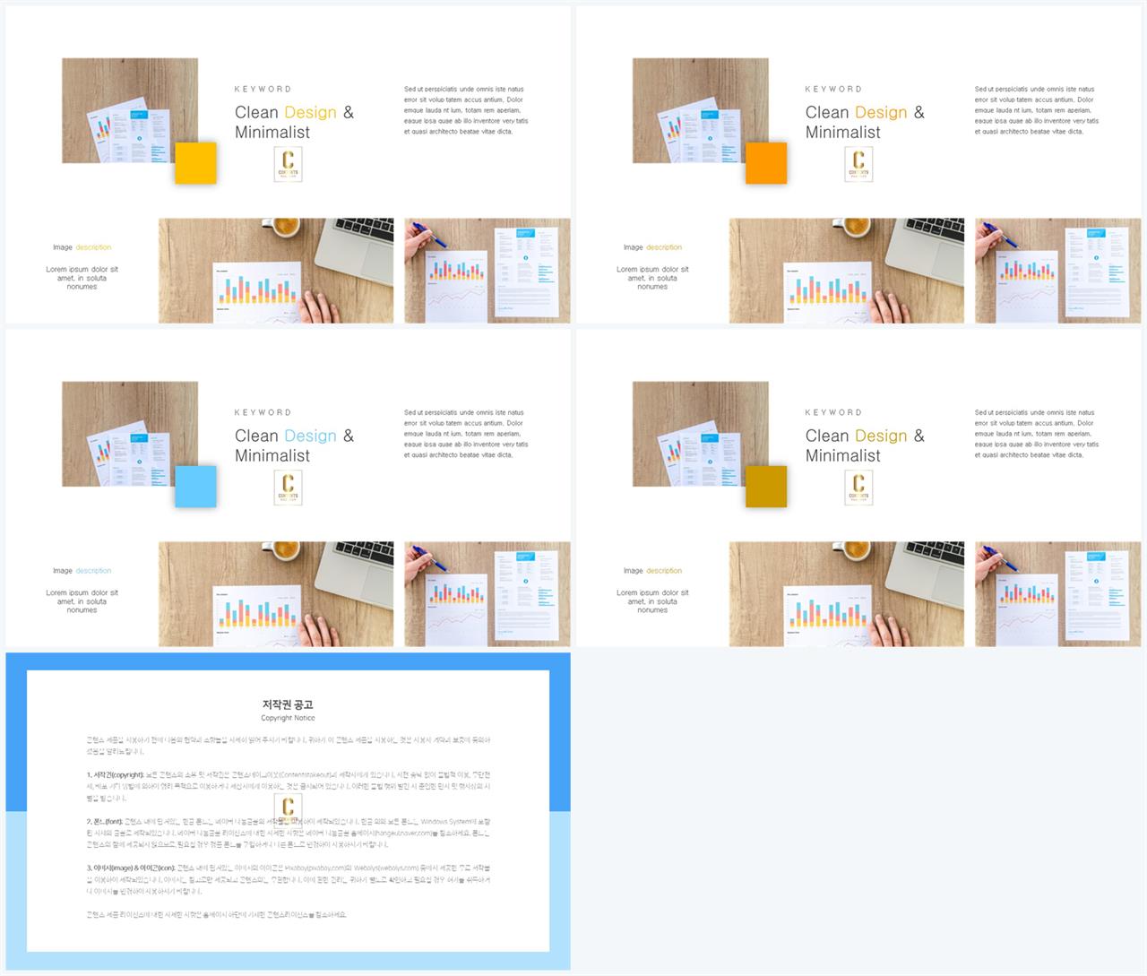 무규칙형 파워포인트 레이아웃 템플릿 발표 ppt 템플릿