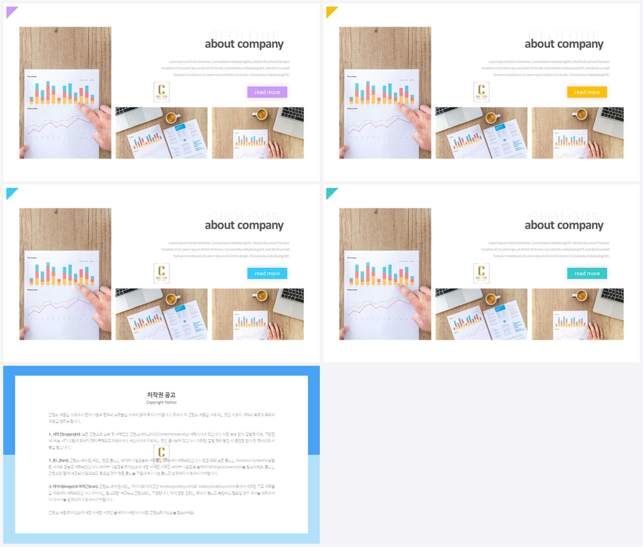 무규칙형 파워포인트 레이아웃 템플릿 발표 ppt 샘플
