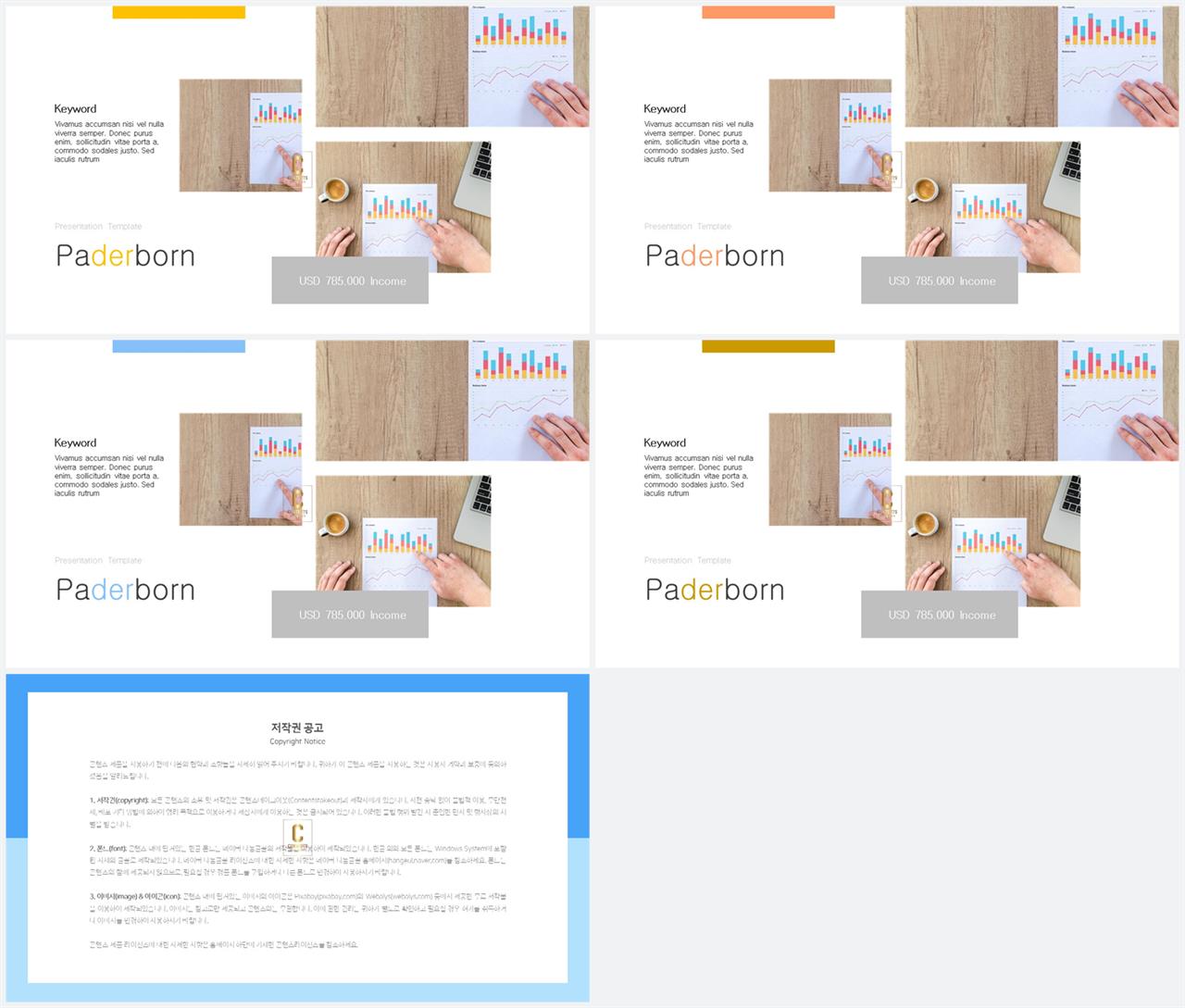무규칙형 파워포인트 레이아웃 템플릿 ppt 발표 템플릿 심플