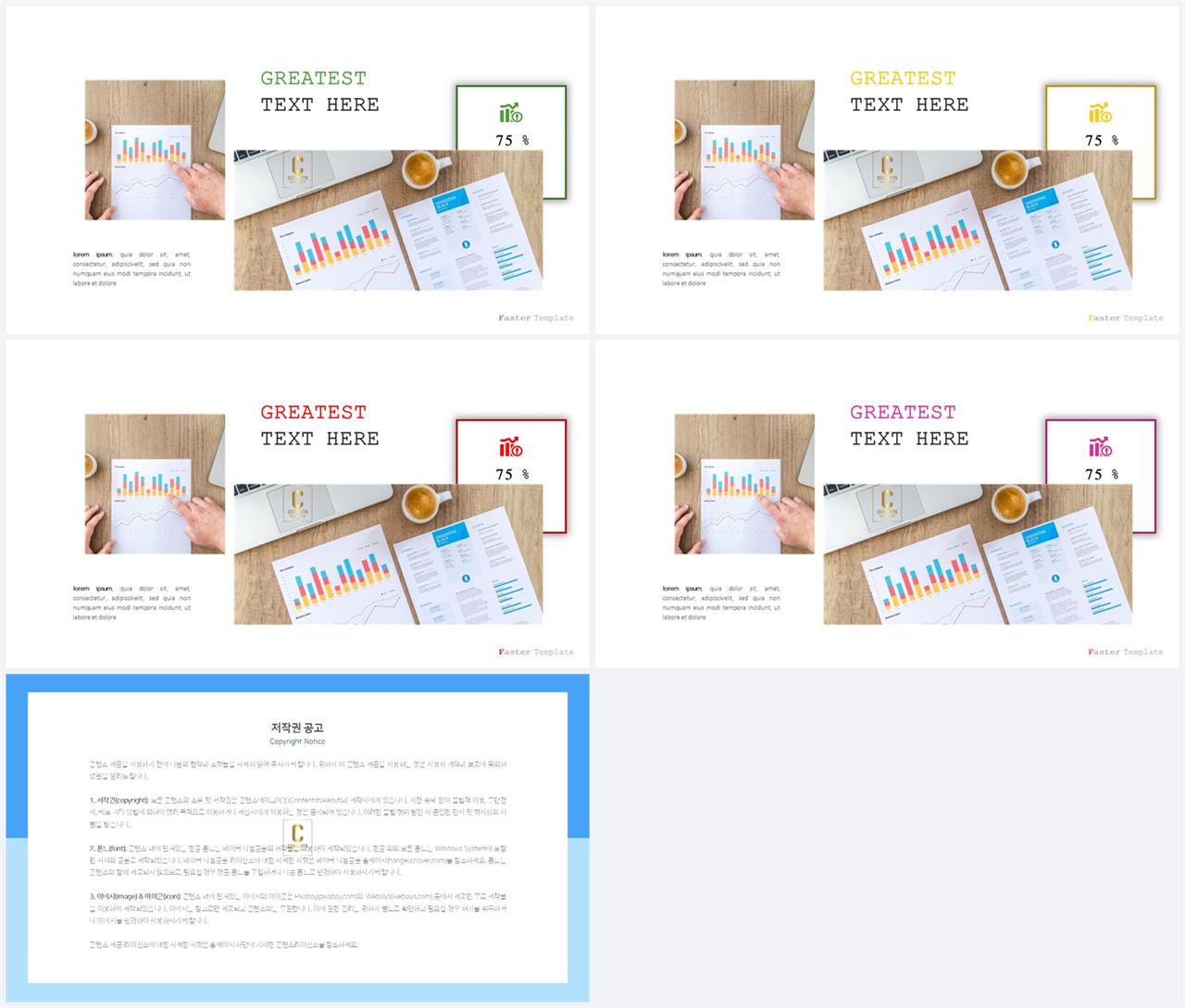 자유형 ppt 레이아웃 템플릿 발표용 ppt 템플릿 공유