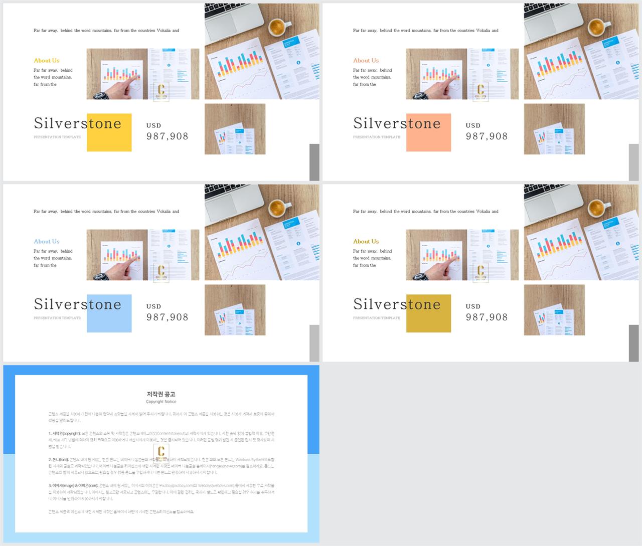 무규칙형 파워포인트 레이아웃 템플릿 ppt 템플릿 고급