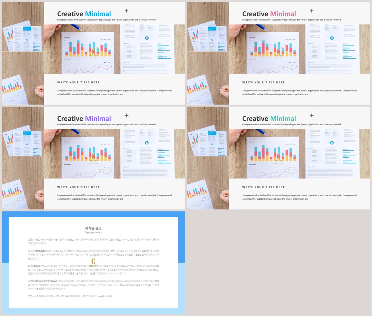 무규칙형 파워포인트 레이아웃 템플릿 ppt 발표 양식