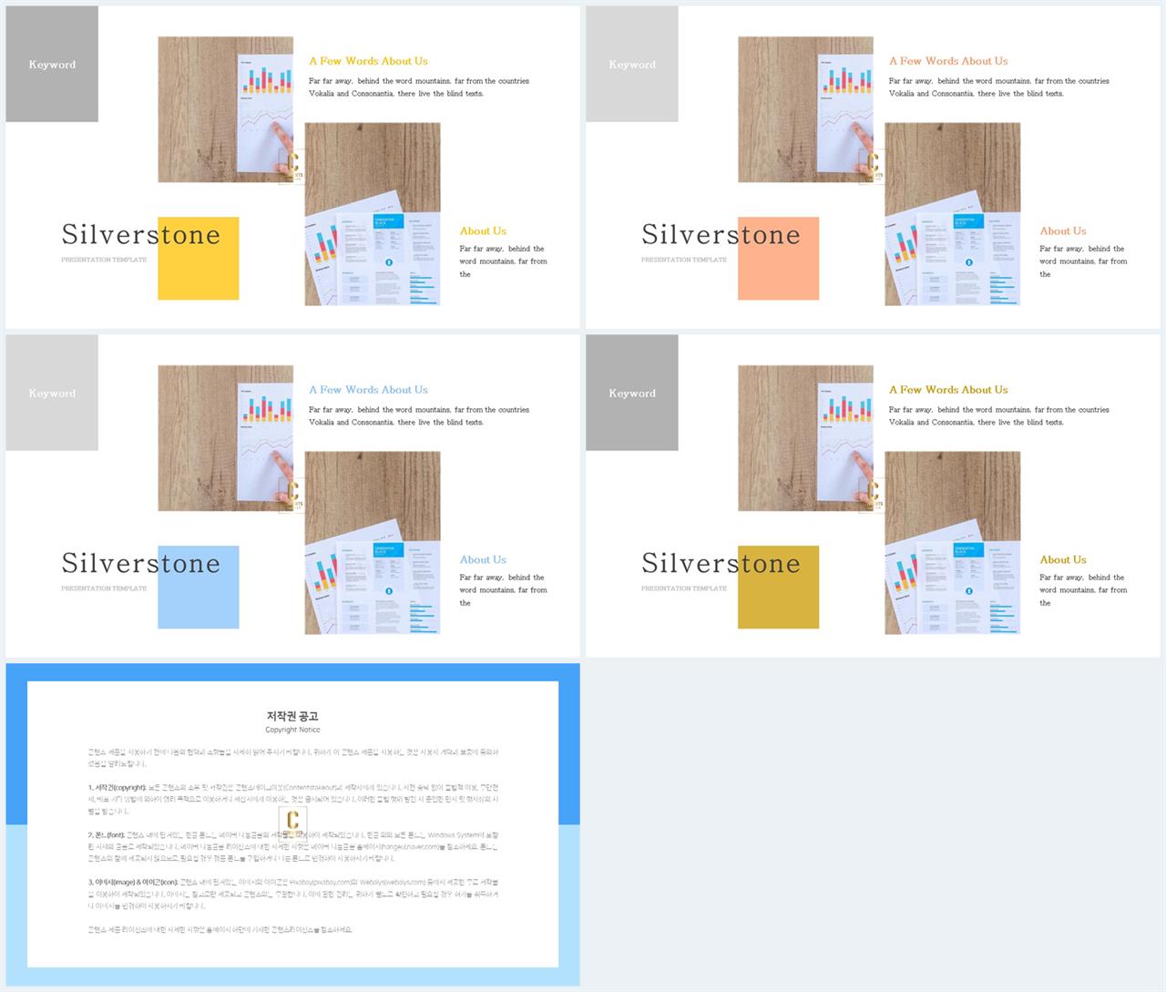 무규칙형 파워포인트 레이아웃 템플릿 발표 깔끔한 ppt 템플릿