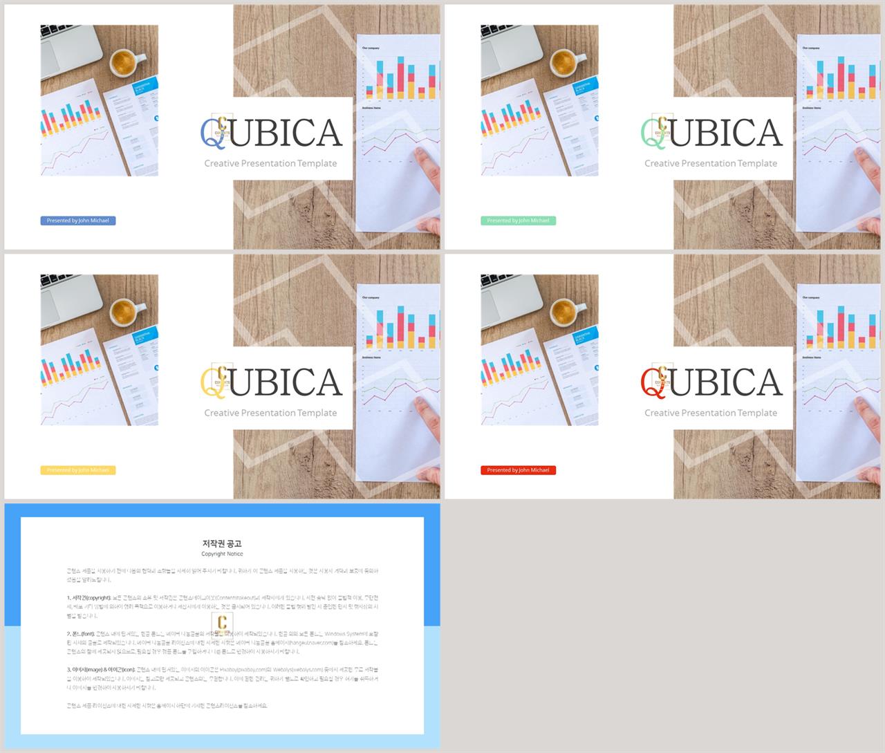 무규칙형 파워포인트 레이아웃 템플릿 ppt 발표 샘플