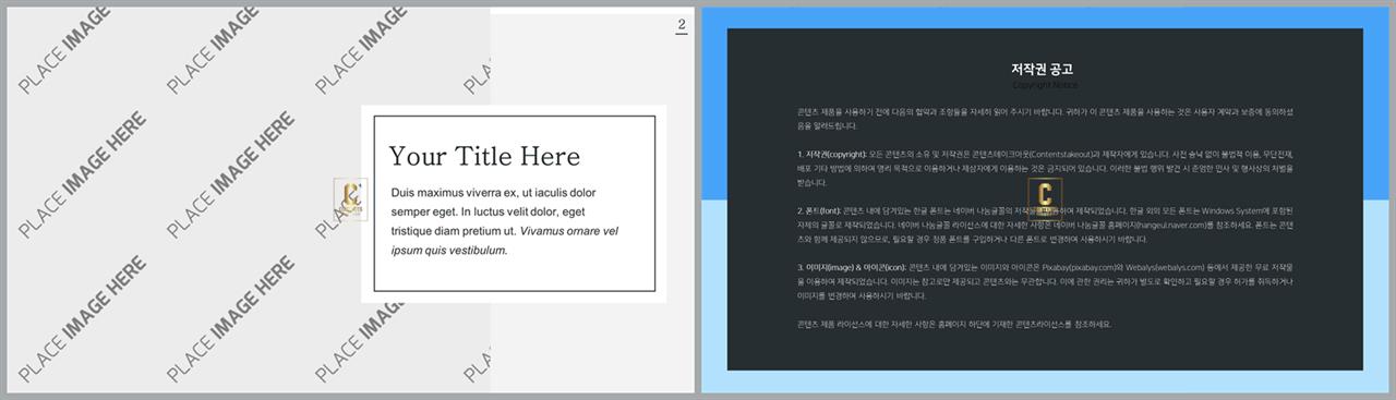 좌우분리형 ppt 레이아웃 배경 세련된 피피티 템플릿