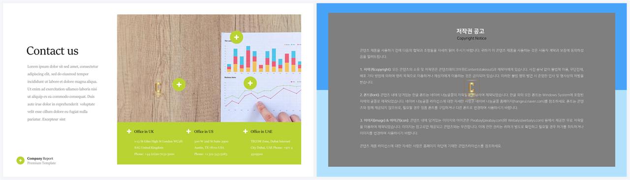 초록색 파워포인트 템플릿 멋진 ppt 템플릿